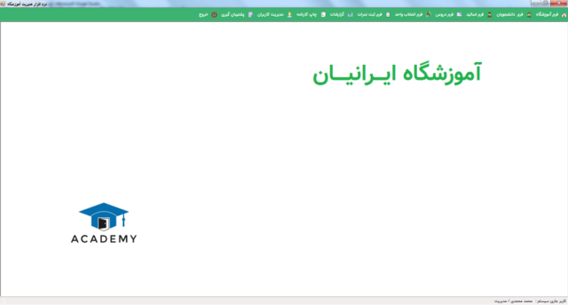 نرم افزار آموزشگاه